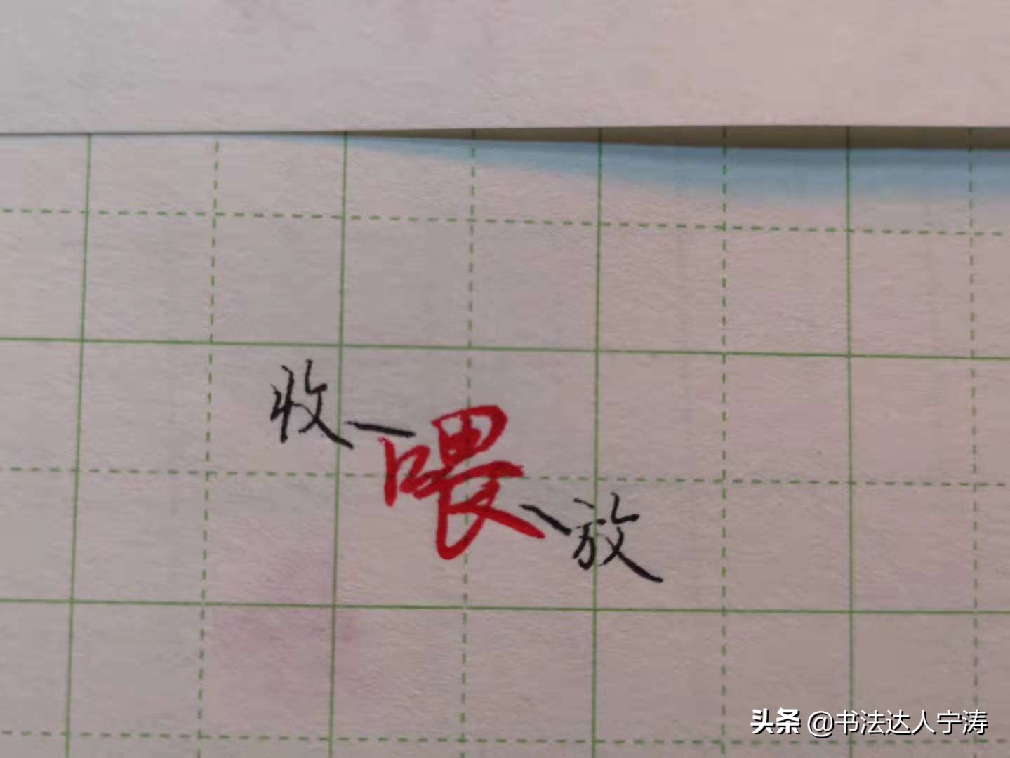 学行书不知道笔画怎么办,学书法不会握笔