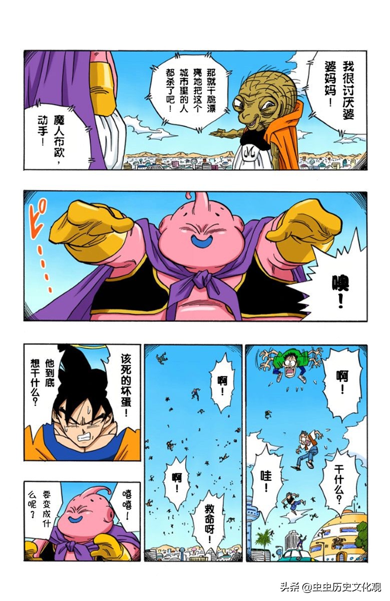 龙珠全彩版漫画第466—470话