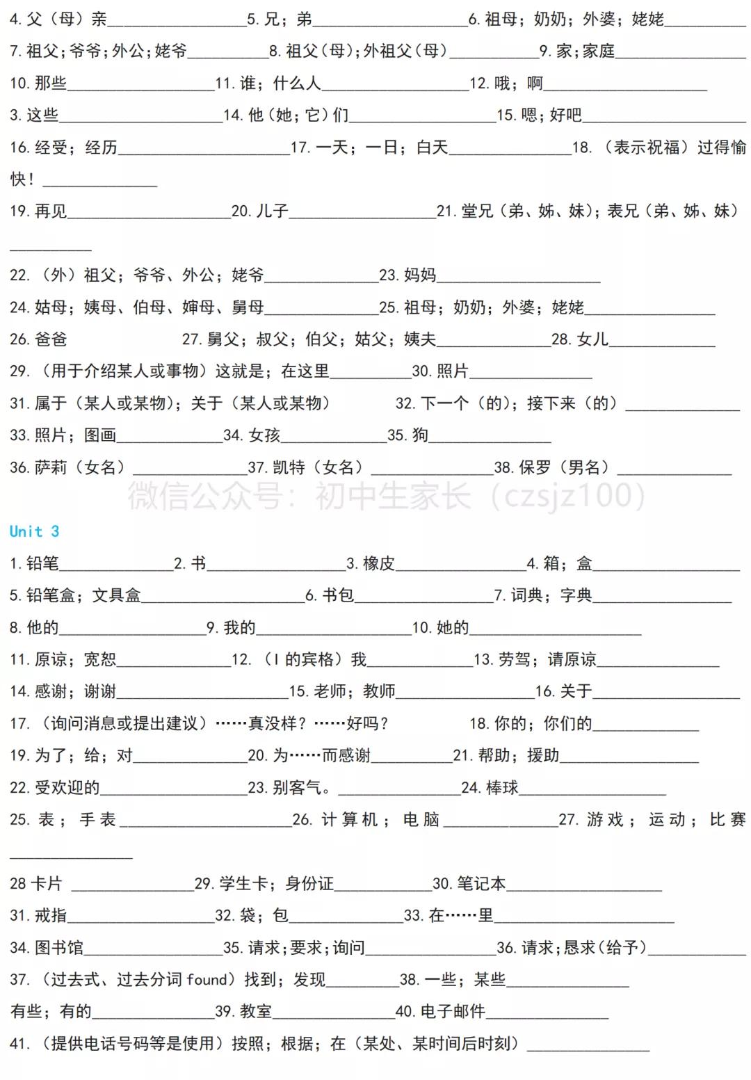 九年级全一册英语单词默写表免费,英语单词怎样记得快又能默写下来