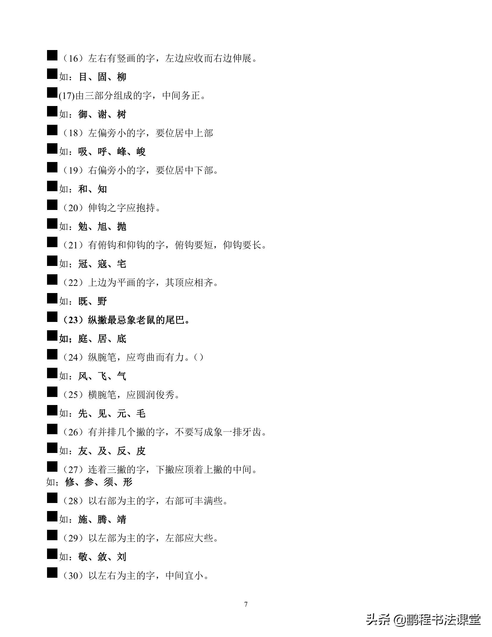 你知道小学语文的基本笔画吗,小学语文课堂导入10种方法