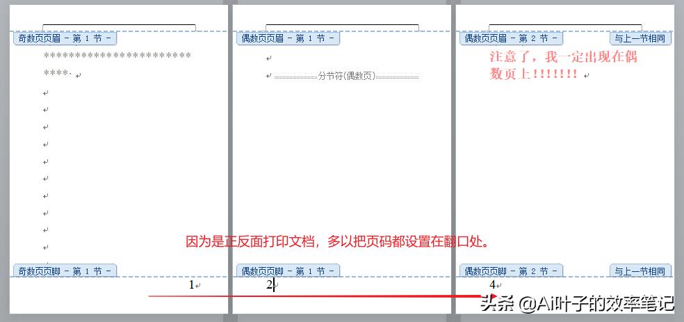 word论文排版全过程,word论文排版详细教程