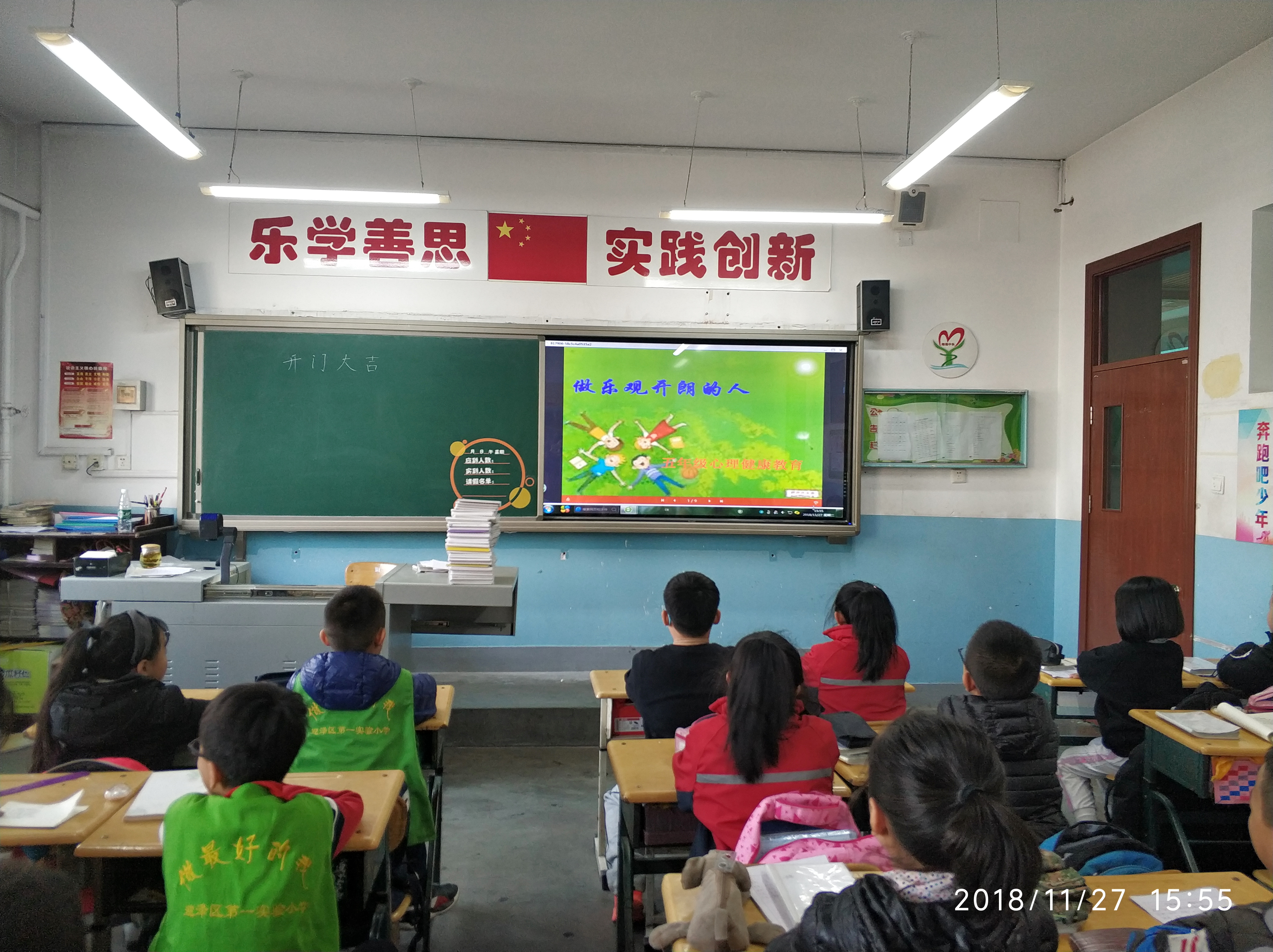 “关注心灵、快乐成长”主题班队会