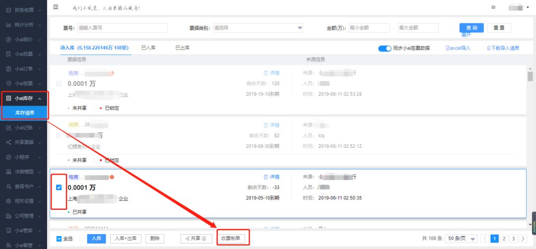 票据夹单神器,票据人