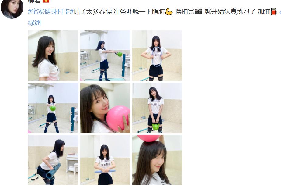 柳岩晒健身衣美照,39岁柳岩穿健身服出镜