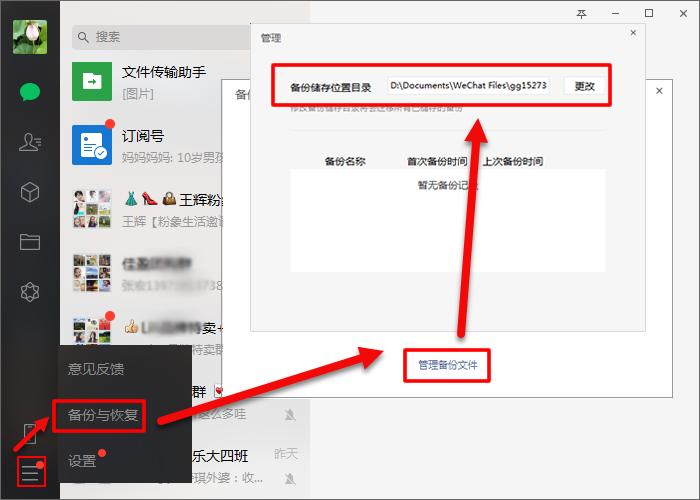 电脑备份微信聊天记录后怎么查看,电脑备份微信聊天记录恢复到手机