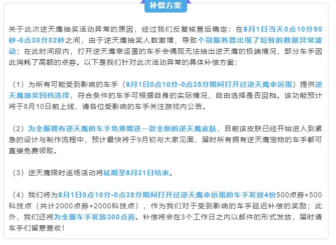 好消息！抽逆天鹰的非酋改命机会来啦！全游玩家都跟着受益