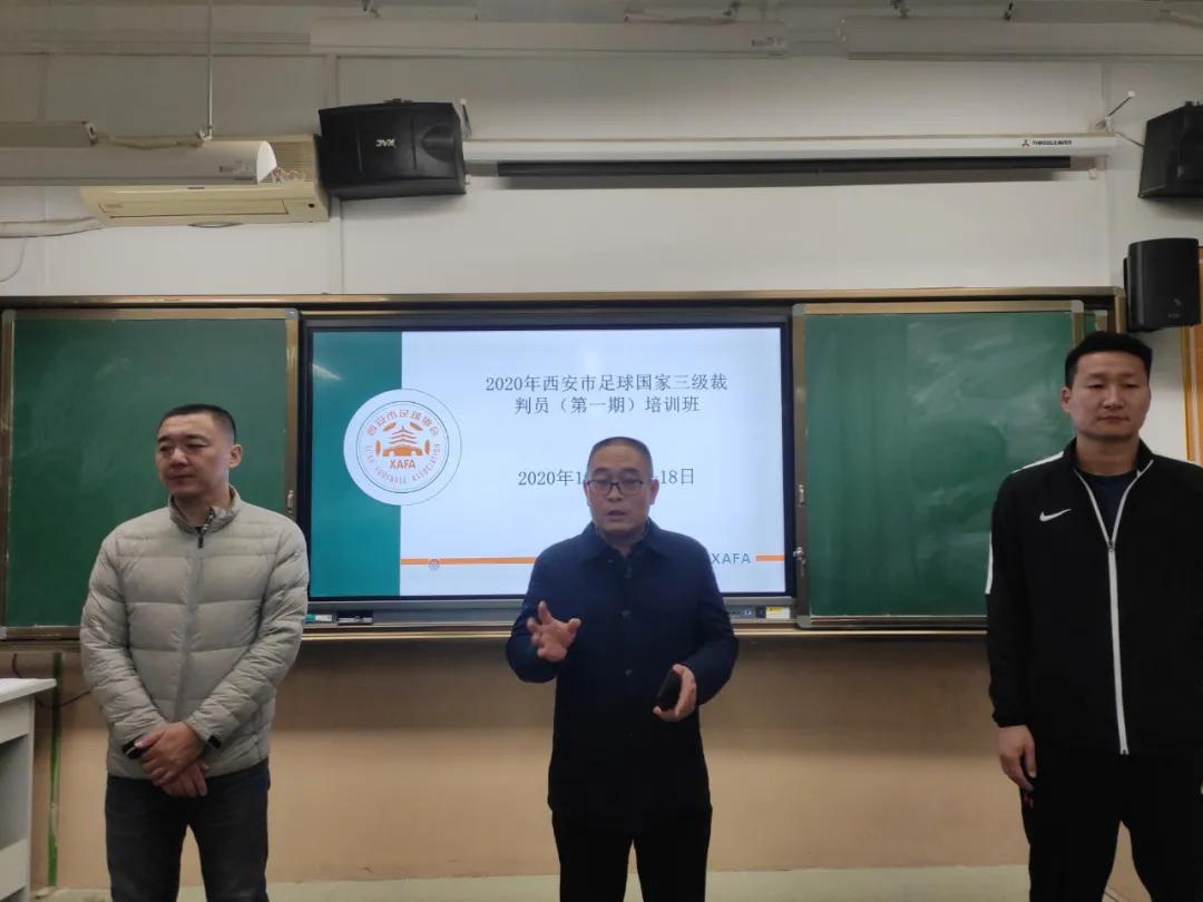 足球三级裁判员培训班费用,西安国家三级足球裁判培训班