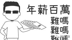 华为聘请学校学霸百万年薪,华为天才少年年薪是税后吗