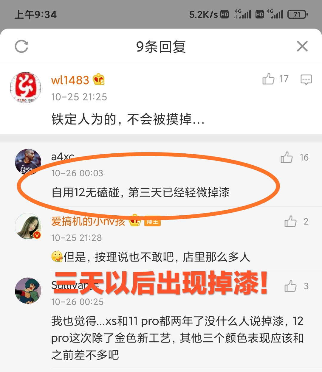 苹果谈iphone12边框掉漆,iphone12边框掉漆严重