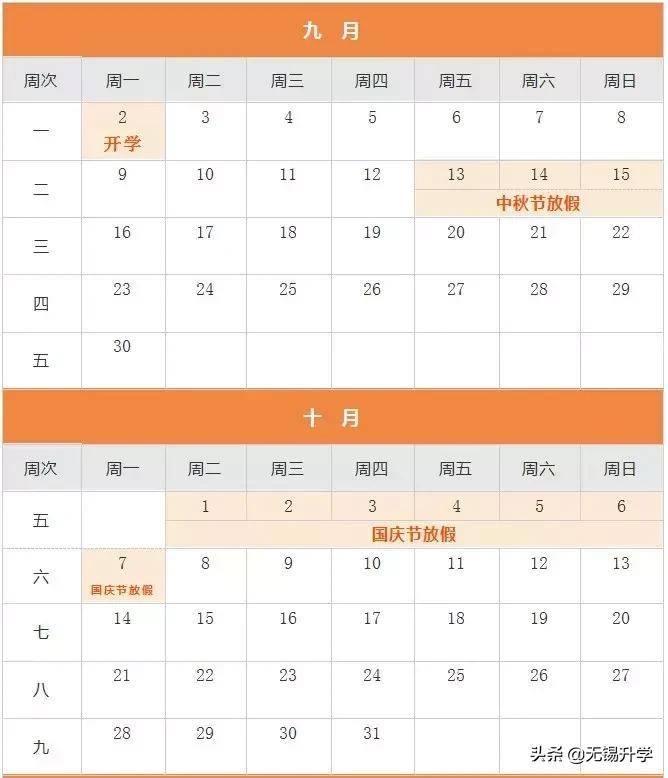 2020年无锡市开学时间安排表,无锡市期末考试时间最新通知