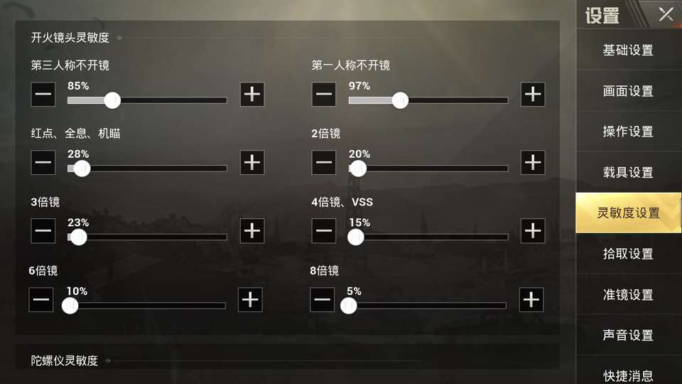 和平精英二指灵敏度设置无敌战神,和平精英二指战神键位和灵敏度