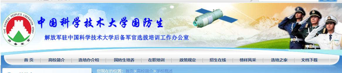 中国科技大学是一所什么样的学校？