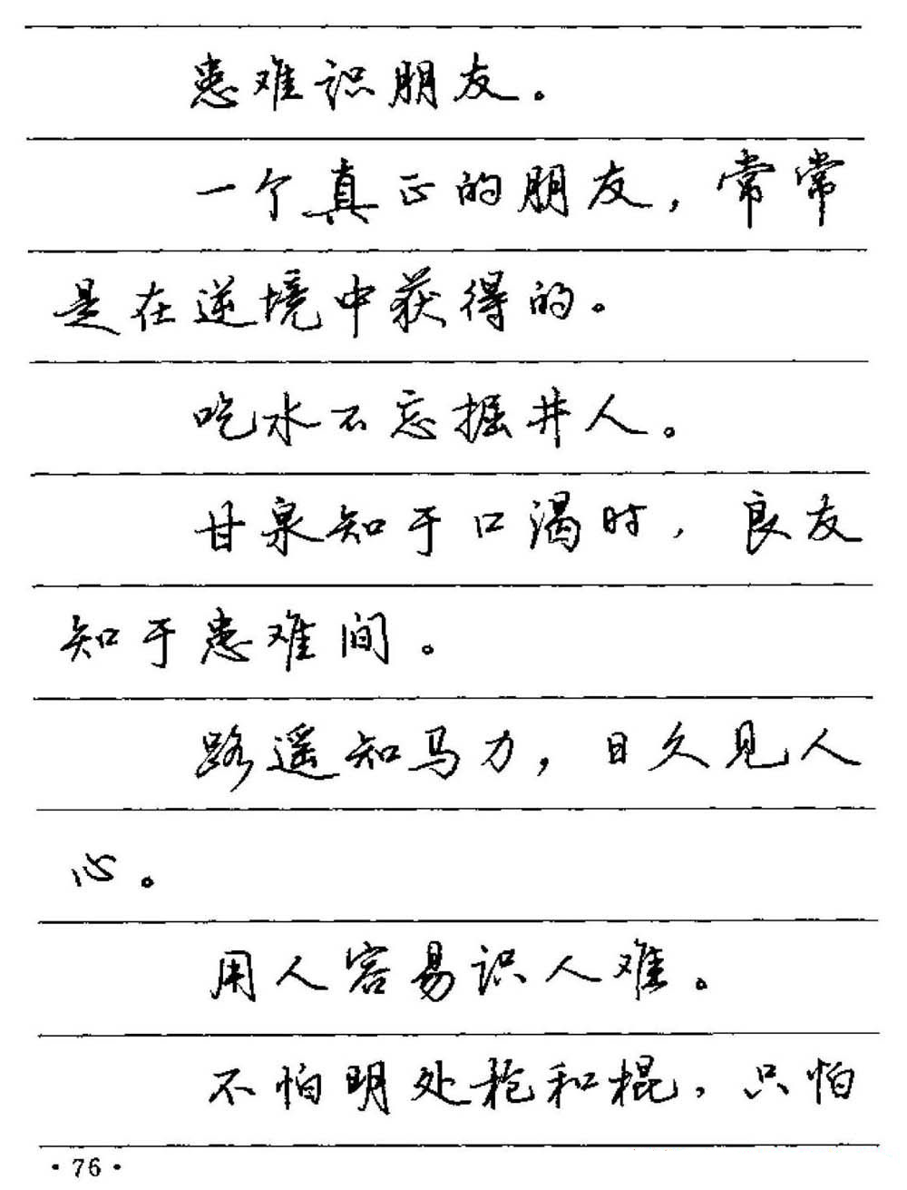 卢中南小楷字帖多少字,卢中南硬笔书法行书5000常用字