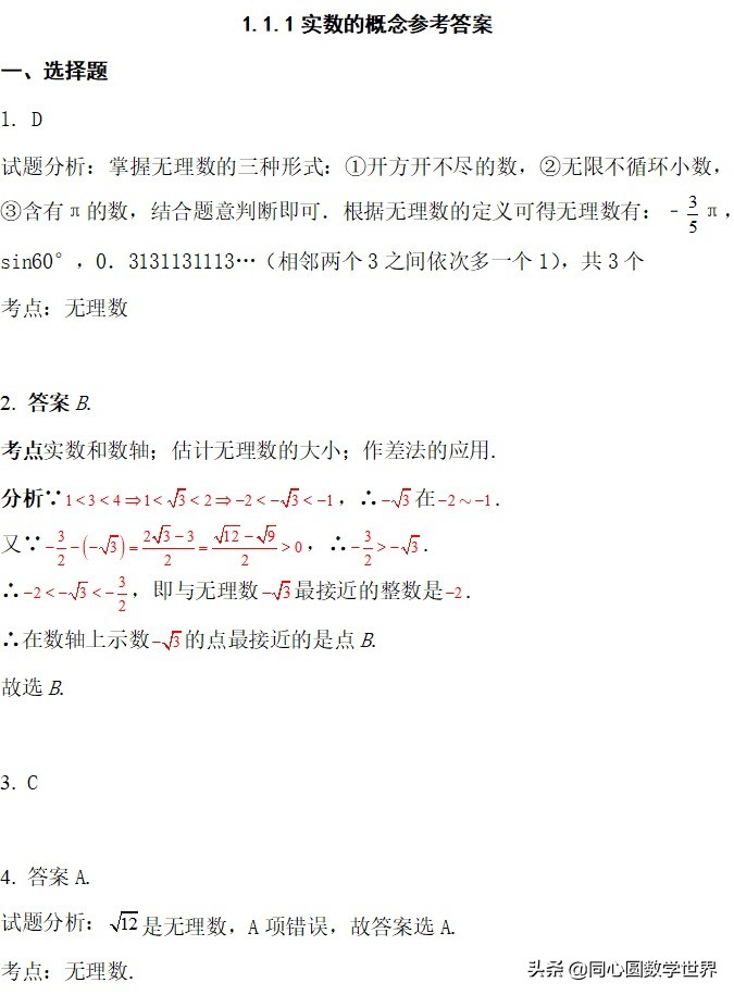 实数必考题型100题有答案,数学实数必考题100道