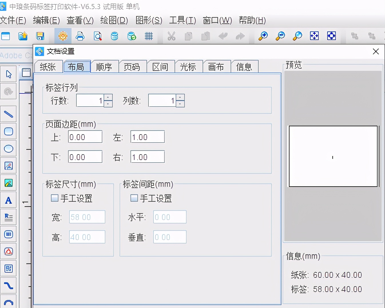 tsc条码打印机怎么设置纸张,条码打印机打印纸校对方法视频