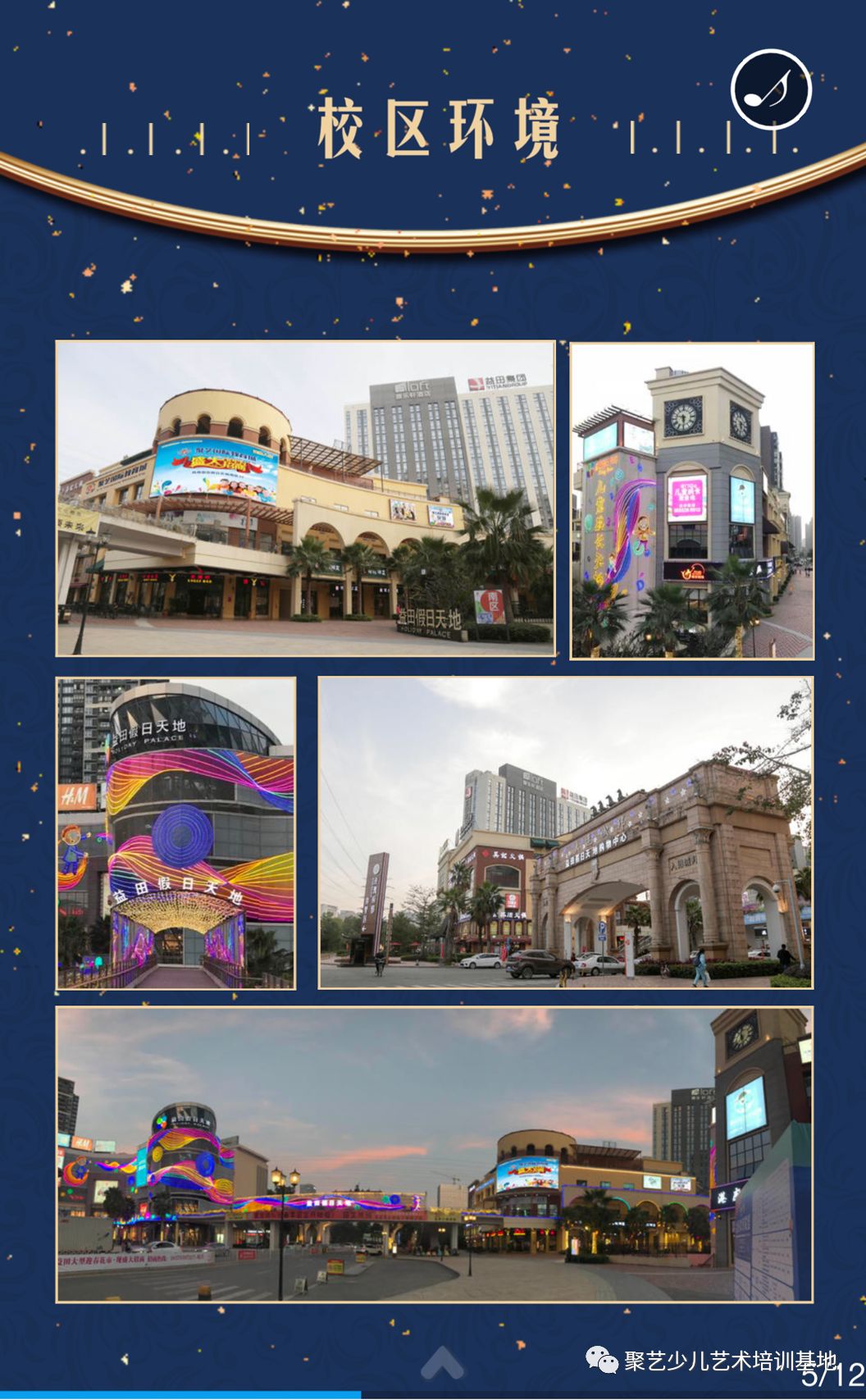 聚艺国际教育城,聚艺国际教育城宝立方校区