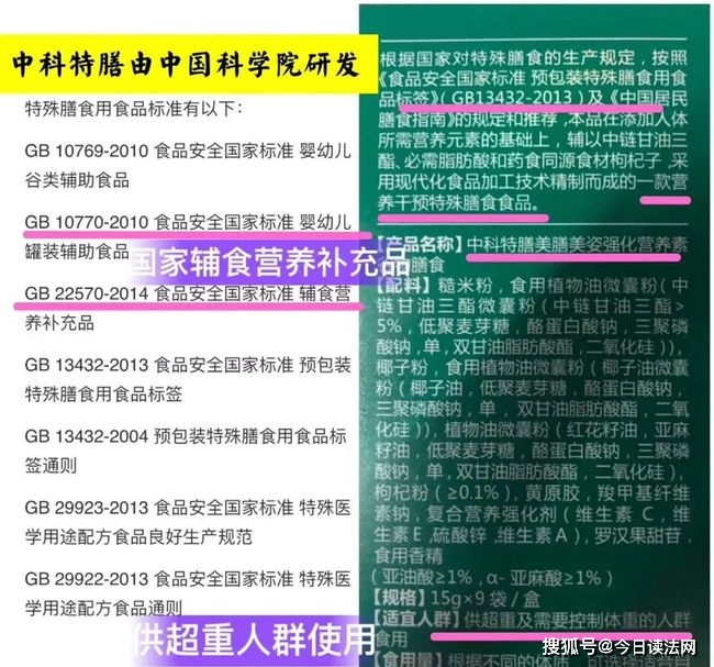 中科特膳央视曝光,中科院辟谣中科特膳