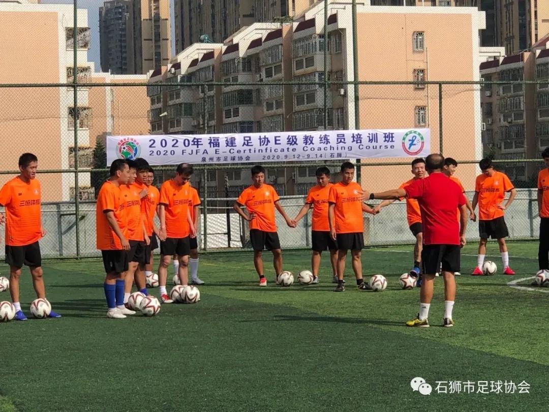 福建足球e级教练证报名,中国足协a级教练员培训