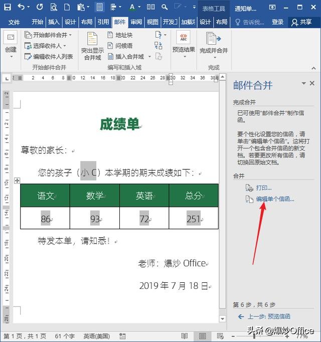 快速批量制作邀请函需要的文档,批量制作邀请函的表格