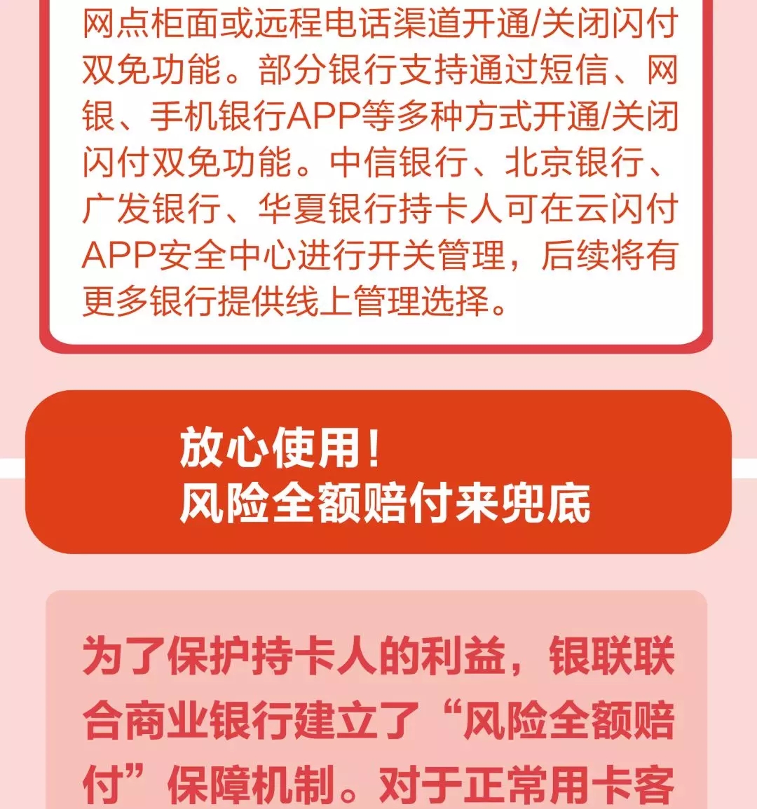 闪付有哪些,闪付的功能是什么