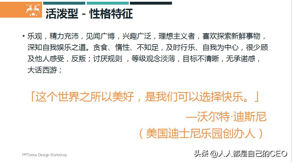 九型人格分析1至9型性格特点ppt,16型人格性格分析ppt