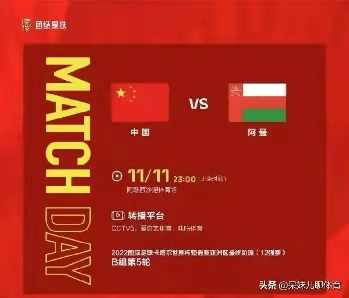 李铁阿曼国足比赛视频,国足vs阿曼1:1李铁场边话语