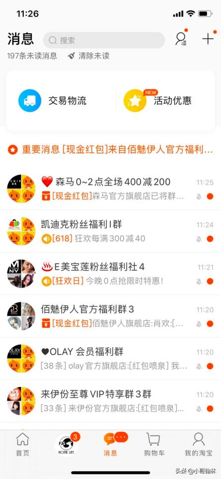 淘宝群怎么提高活跃度,淘宝群做基础销量