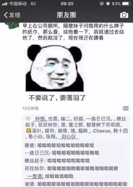 看你们还什么都随便晒到朋友圈！哈哈哈哈哈哈笑出皱纹肌……