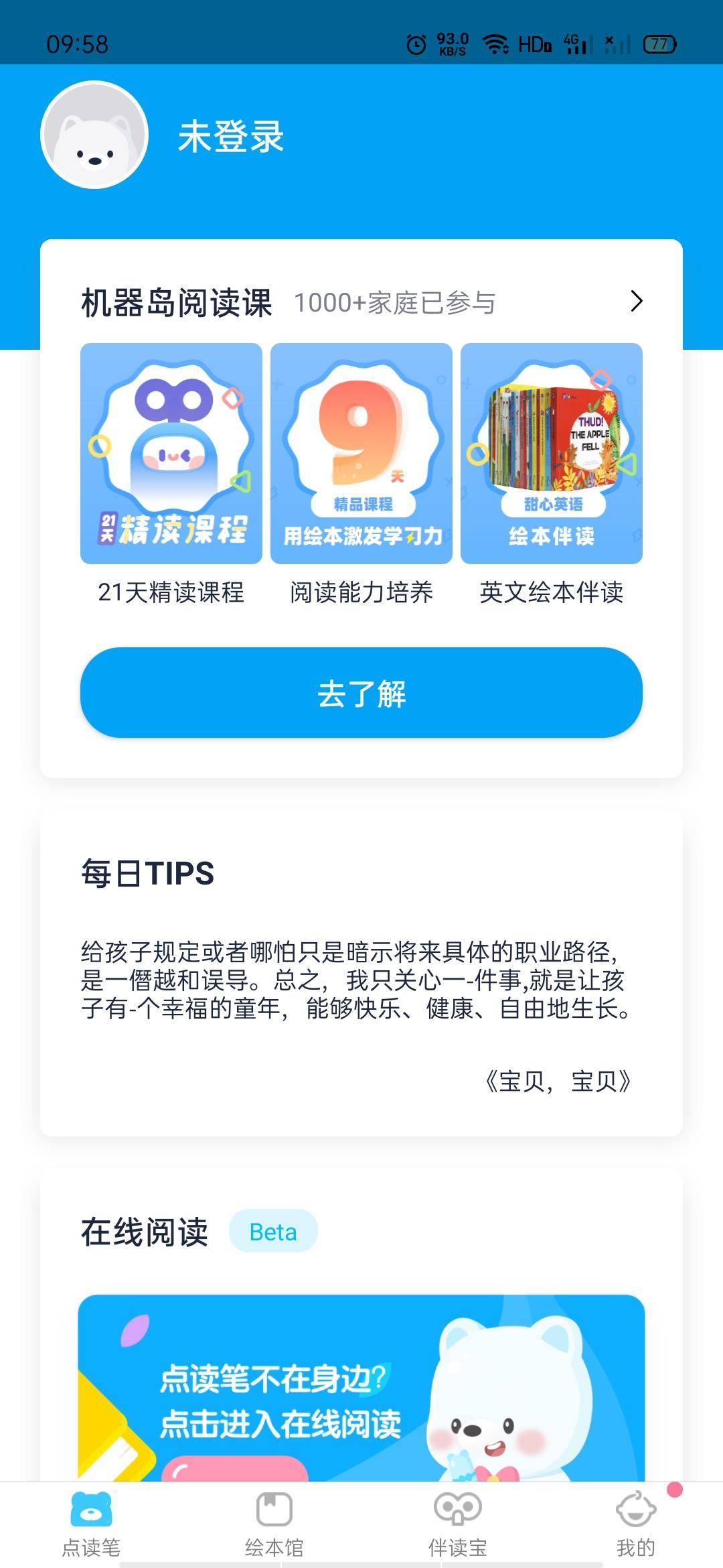 阅读智能点读笔,智能扫描点读笔让孩子爱上学习