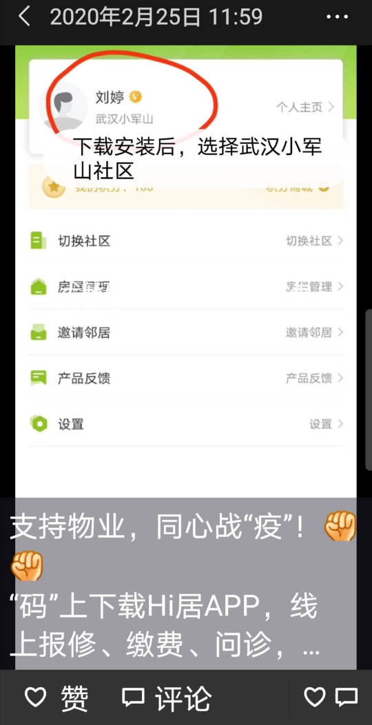 抗击疫情为业主保驾护航,抗击疫情为爱心人士点赞
