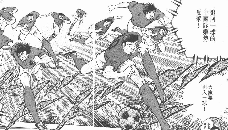 足球小将世青赛中国对沙特,足球小将中国队阿根廷世青赛