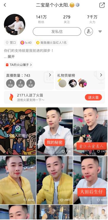 火山二宝主播,火山主播二宝为何如此圈粉