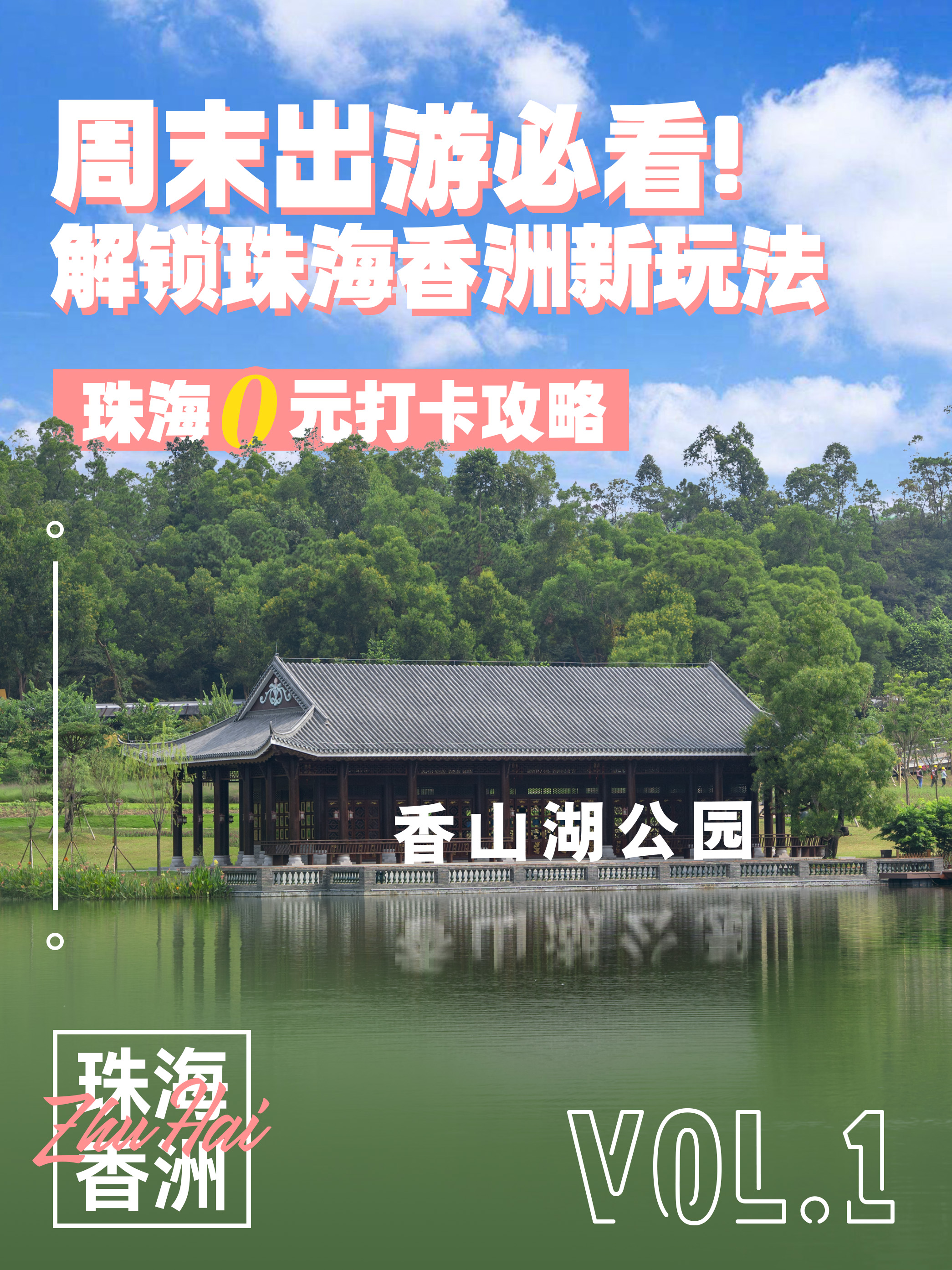 珠海香洲区游玩攻略,珠海香洲雨天游玩攻略