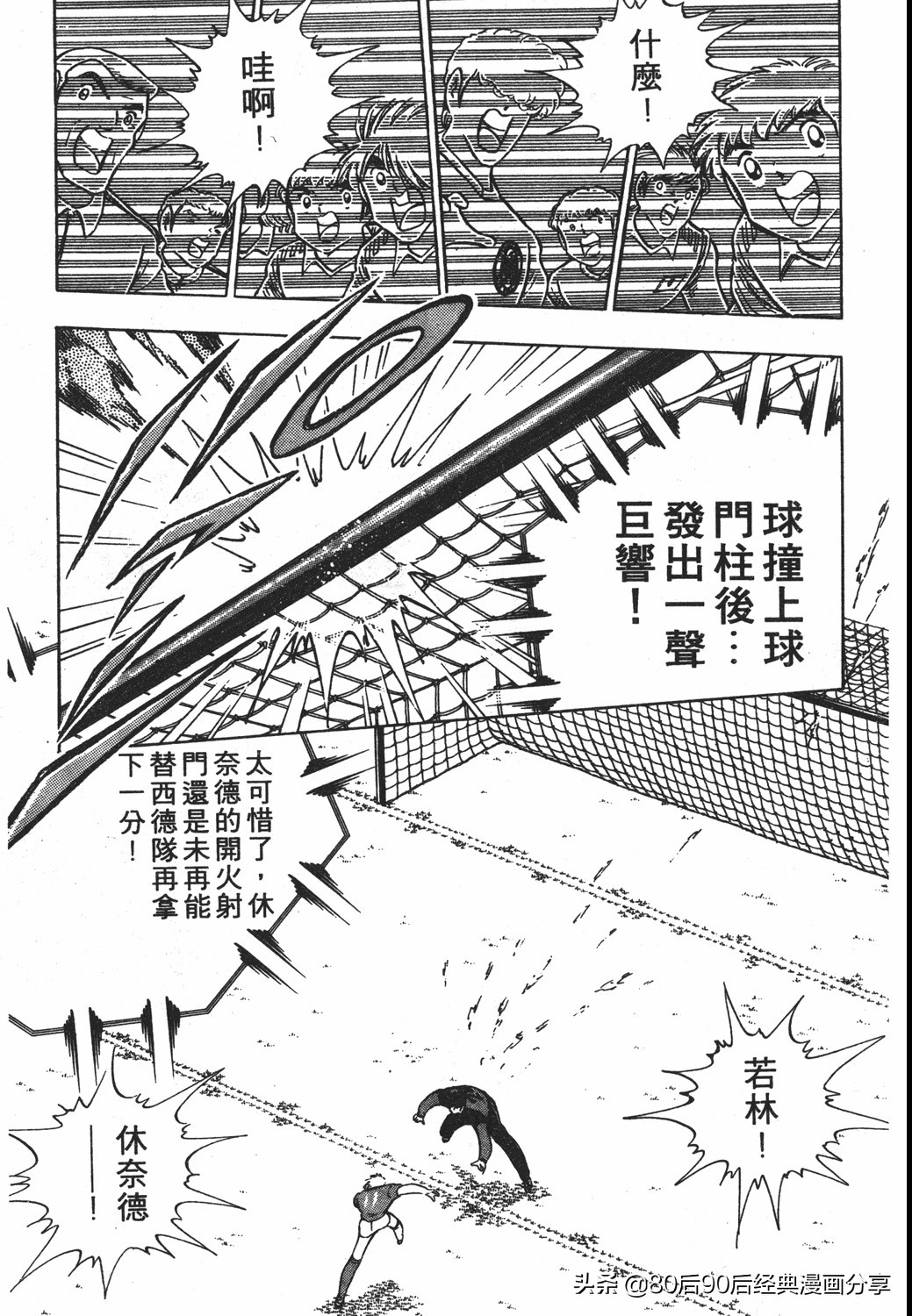 足球小将第20卷,足球小将天使之翼154