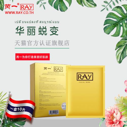 芮一ray面膜正品,ray面膜芮一版和妆蕾版哪个是假的
