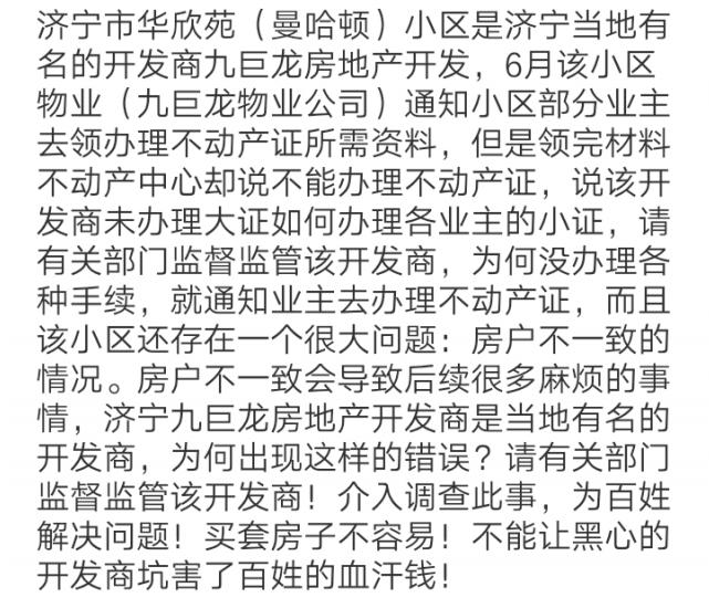 济宁九巨龙的房子为什么便宜,济宁九巨龙学区房