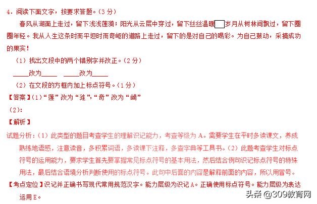 中考语文易错常用字汇总,中考语文必考知识点错别字