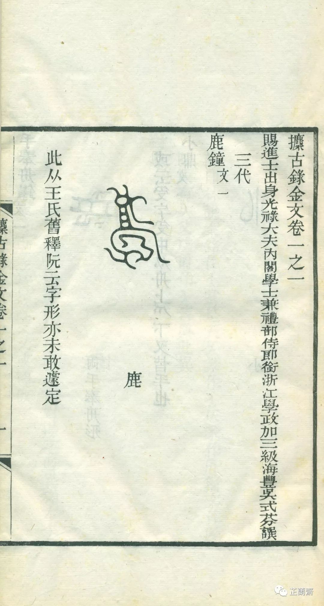 吴式芬故居文字,吴式芬收藏碑帖