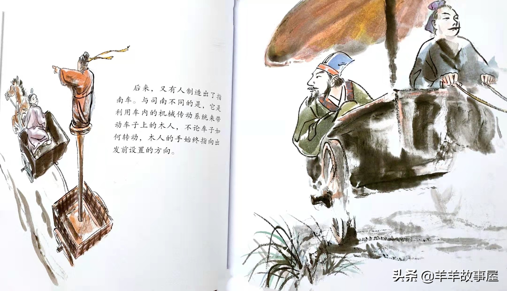 四大发明指南针的绘本故事,四大发明之指南针英文版