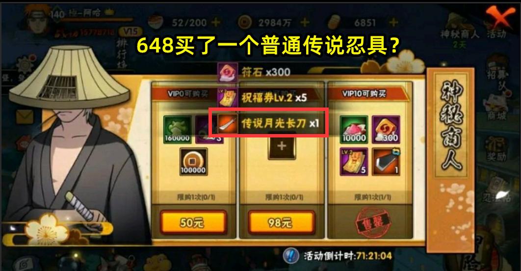 火影手游:没熬夜的玩家错过了一场好戏,神秘商人活动惹怒玩家