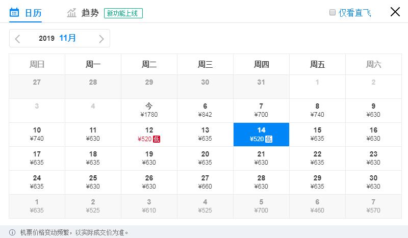 12月成都出发白菜价机票大全,11-12月机票打折