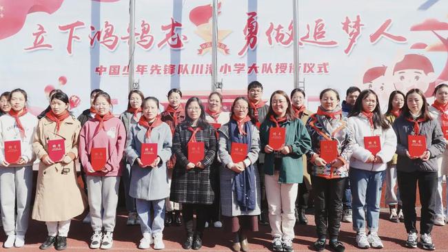 立下鸿鹄志，勇做追梦人——中国少年先锋队川港小学大队授衔仪式