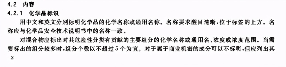 尼古丁危险化学品安全标签,危险品的所有标签