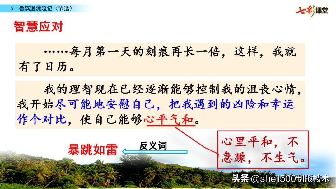 六年级下册鲁滨逊漂流记预习笔记,六下语文书预习笔记鲁滨逊漂流记