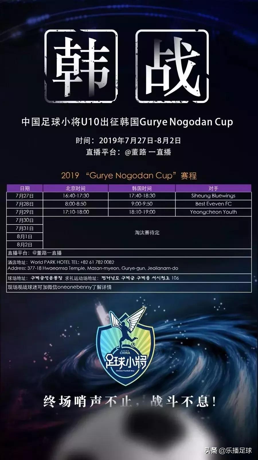 「“韩战”即将打响！」这一次，要在韩国留下中国足球小将的名字