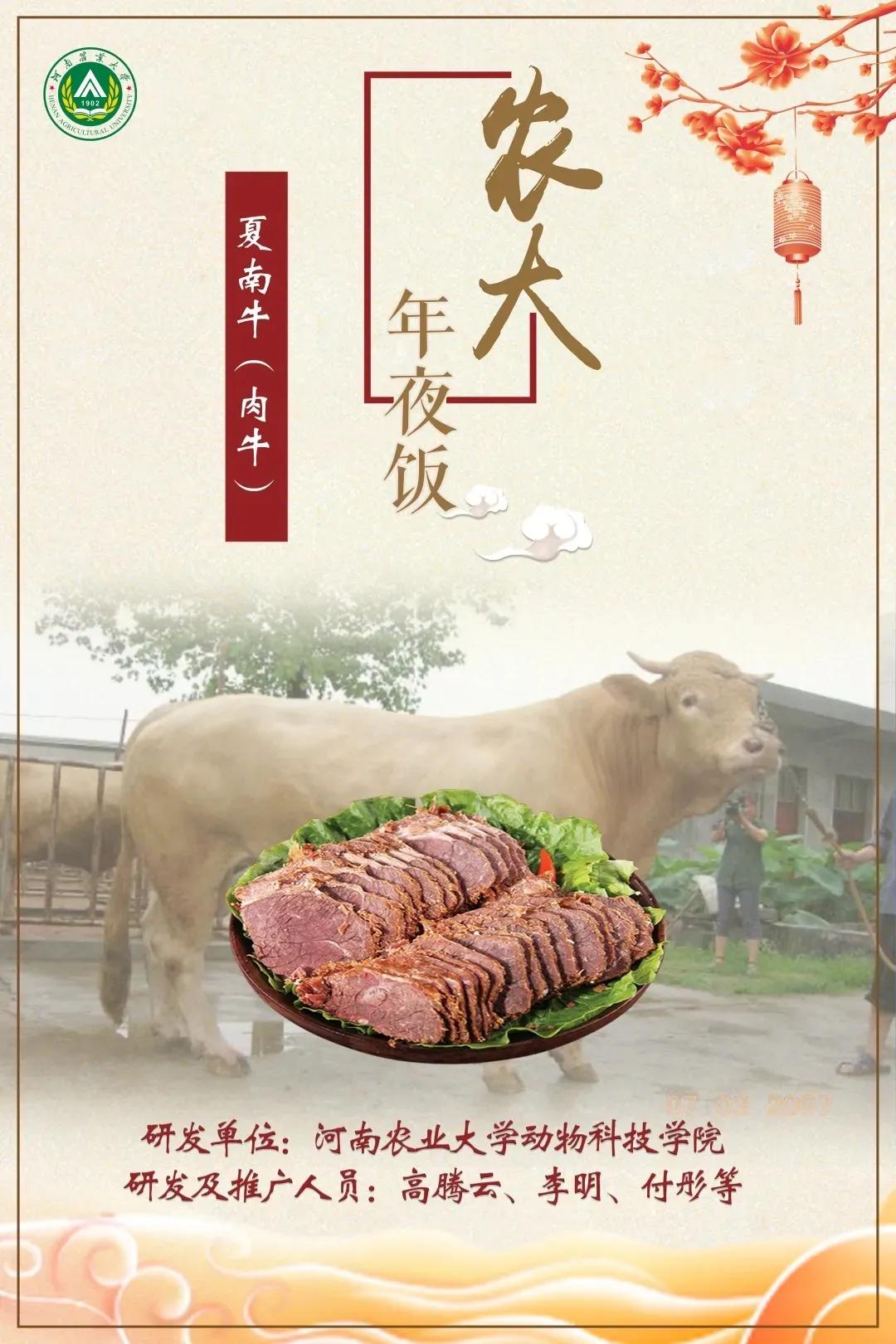农大人,农大人美食
