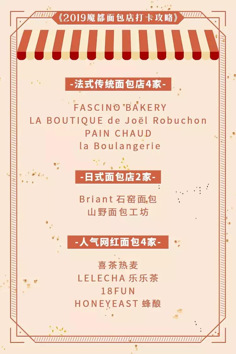 魔都十大面包排行榜,魔都最值得买的包