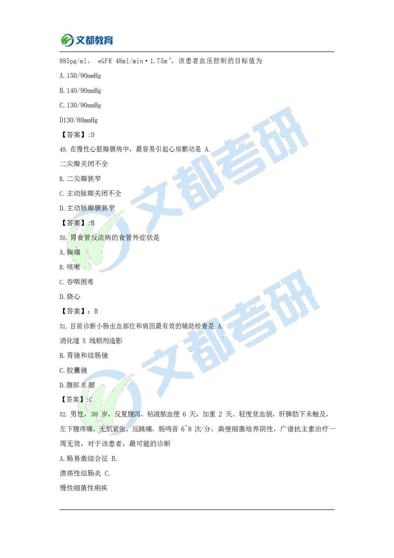 文都考研311,文都考研答案