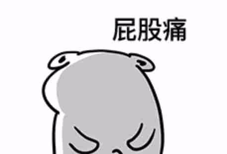 痔的危险性,痔致癌吗