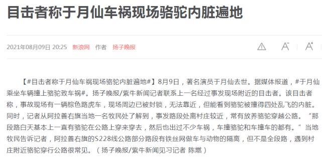 于月仙车祸原因赵本山,赵本山于月仙车祸事故细节